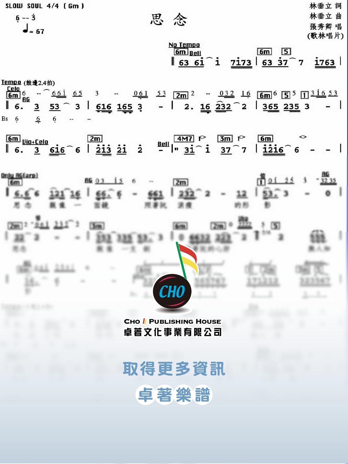 思念